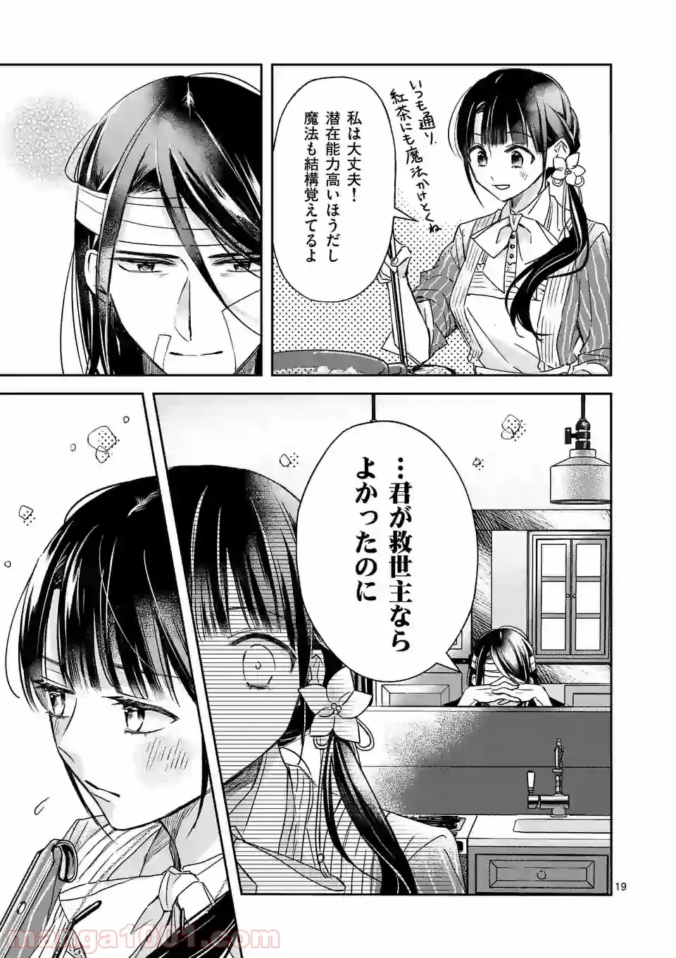 異世界に救世主として喚ばれましたが、アラサーには無理なので、ひっそりブックカフェ始めました。 第8.2話 - Trang 6
