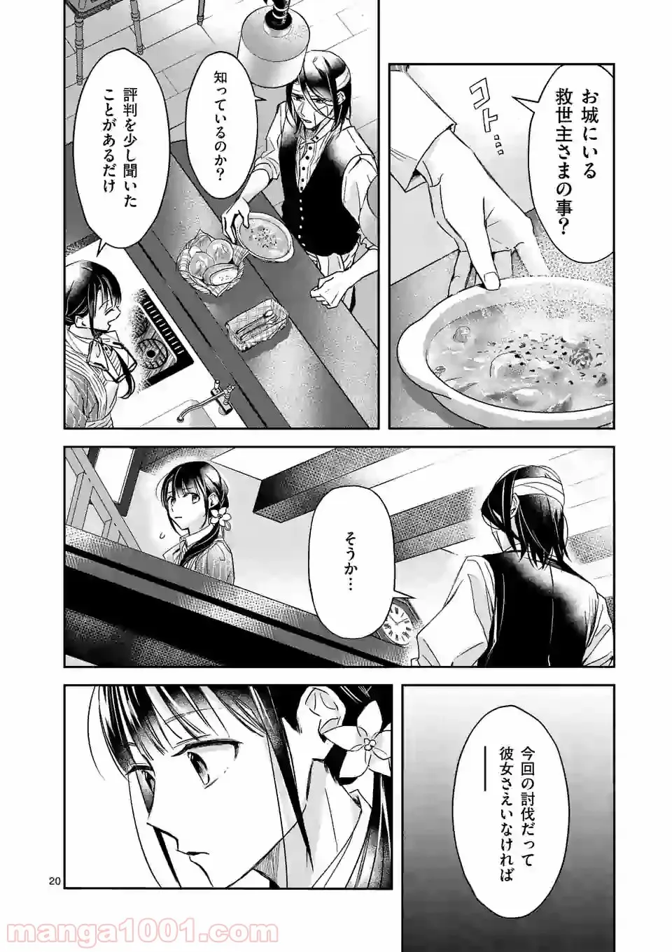 異世界に救世主として喚ばれましたが、アラサーには無理なので、ひっそりブックカフェ始めました。 第8.2話 - Trang 7