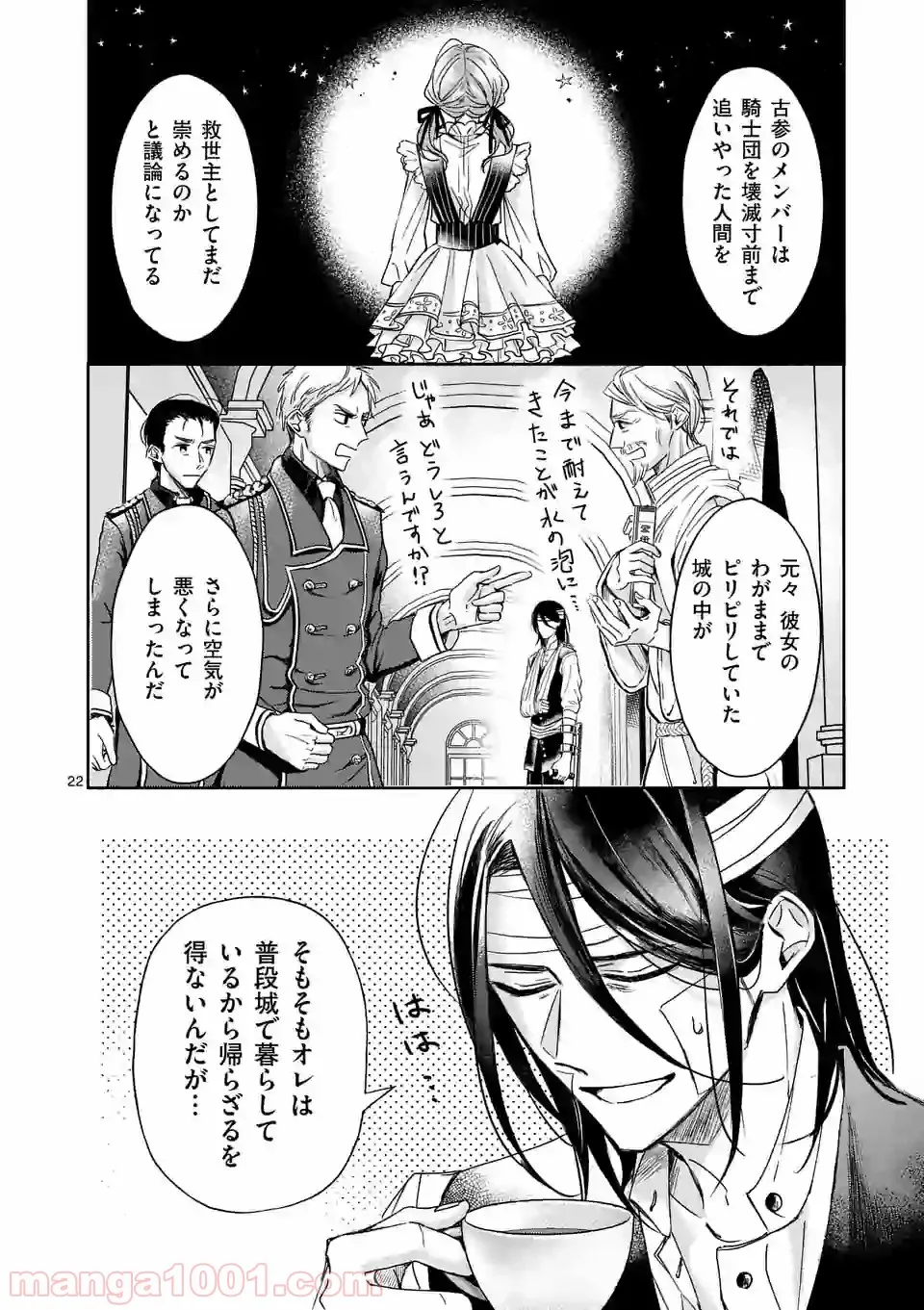 異世界に救世主として喚ばれましたが、アラサーには無理なので、ひっそりブックカフェ始めました。 第8.2話 - Trang 9