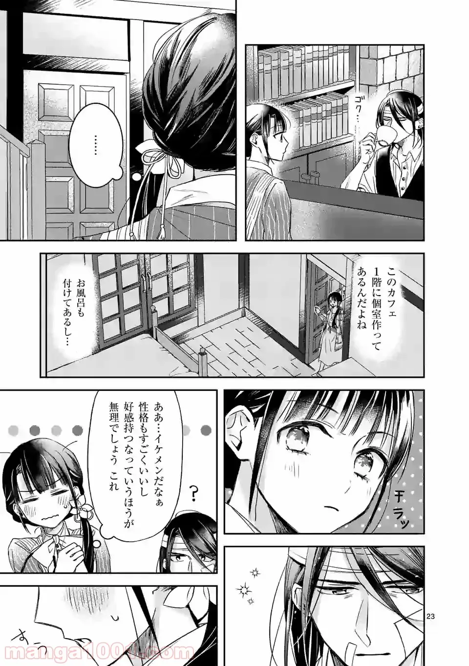 異世界に救世主として喚ばれましたが、アラサーには無理なので、ひっそりブックカフェ始めました。 第8.2話 - Trang 10