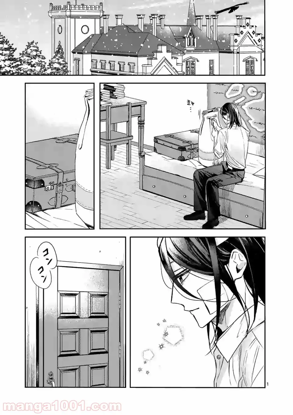 異世界に救世主として喚ばれましたが、アラサーには無理なので、ひっそりブックカフェ始めました。 第9.1話 - Trang 1