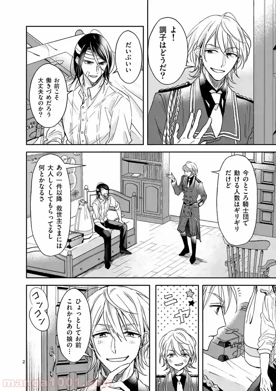異世界に救世主として喚ばれましたが、アラサーには無理なので、ひっそりブックカフェ始めました。 第9.1話 - Trang 2