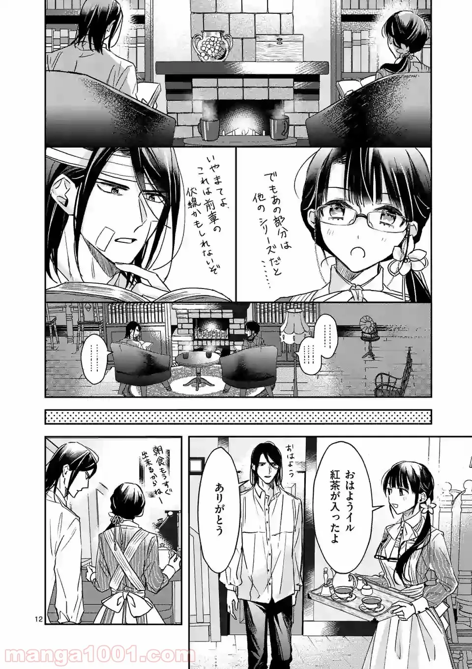 異世界に救世主として喚ばれましたが、アラサーには無理なので、ひっそりブックカフェ始めました。 第9.1話 - Trang 11