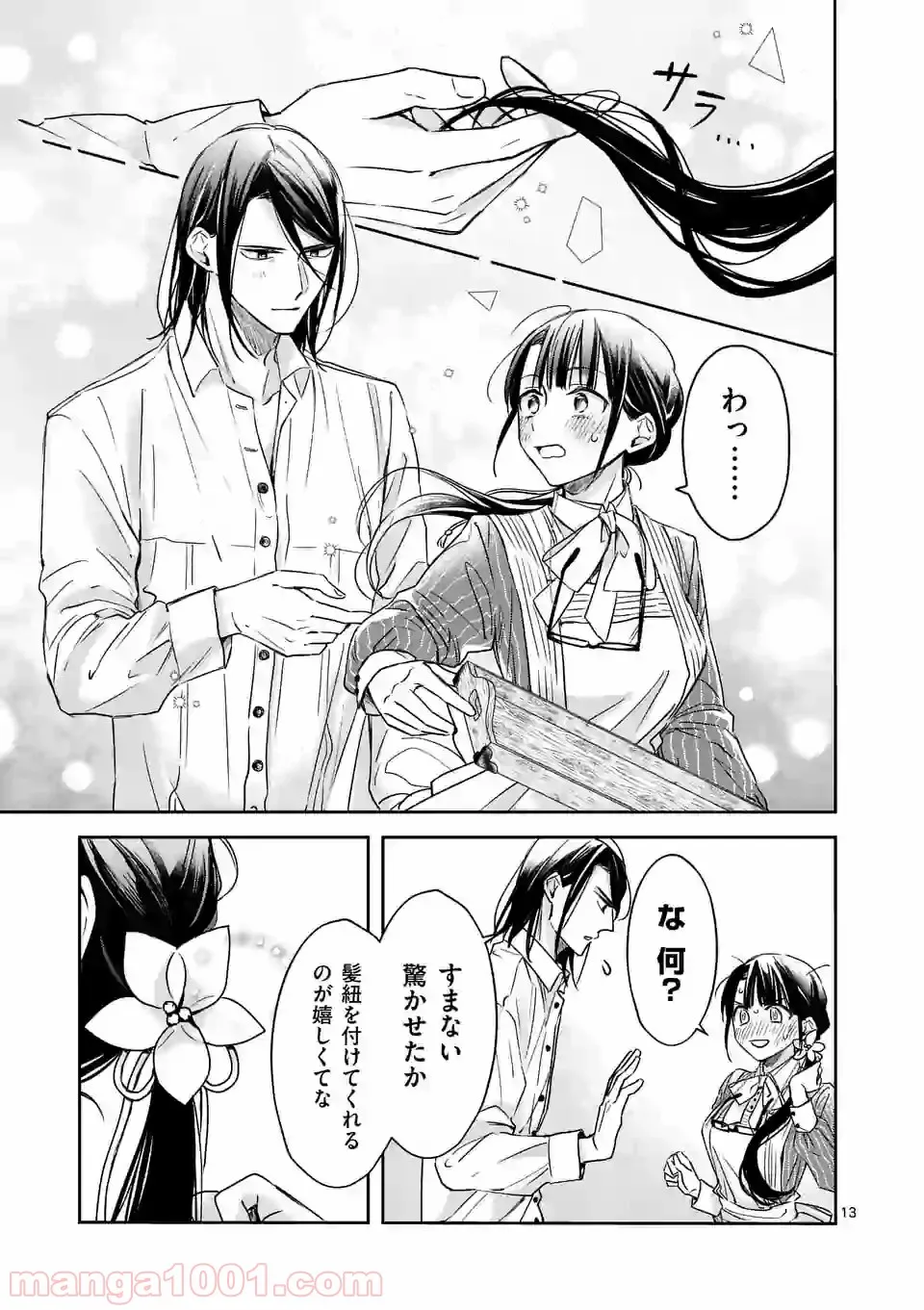 異世界に救世主として喚ばれましたが、アラサーには無理なので、ひっそりブックカフェ始めました。 第9.1話 - Trang 12