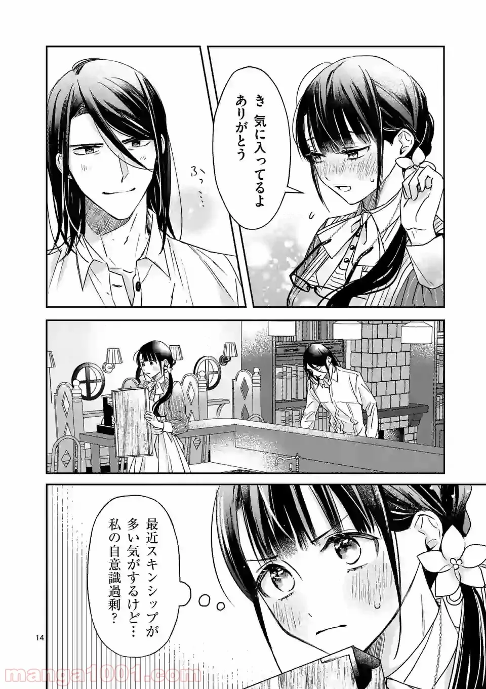 異世界に救世主として喚ばれましたが、アラサーには無理なので、ひっそりブックカフェ始めました。 第9.1話 - Trang 13