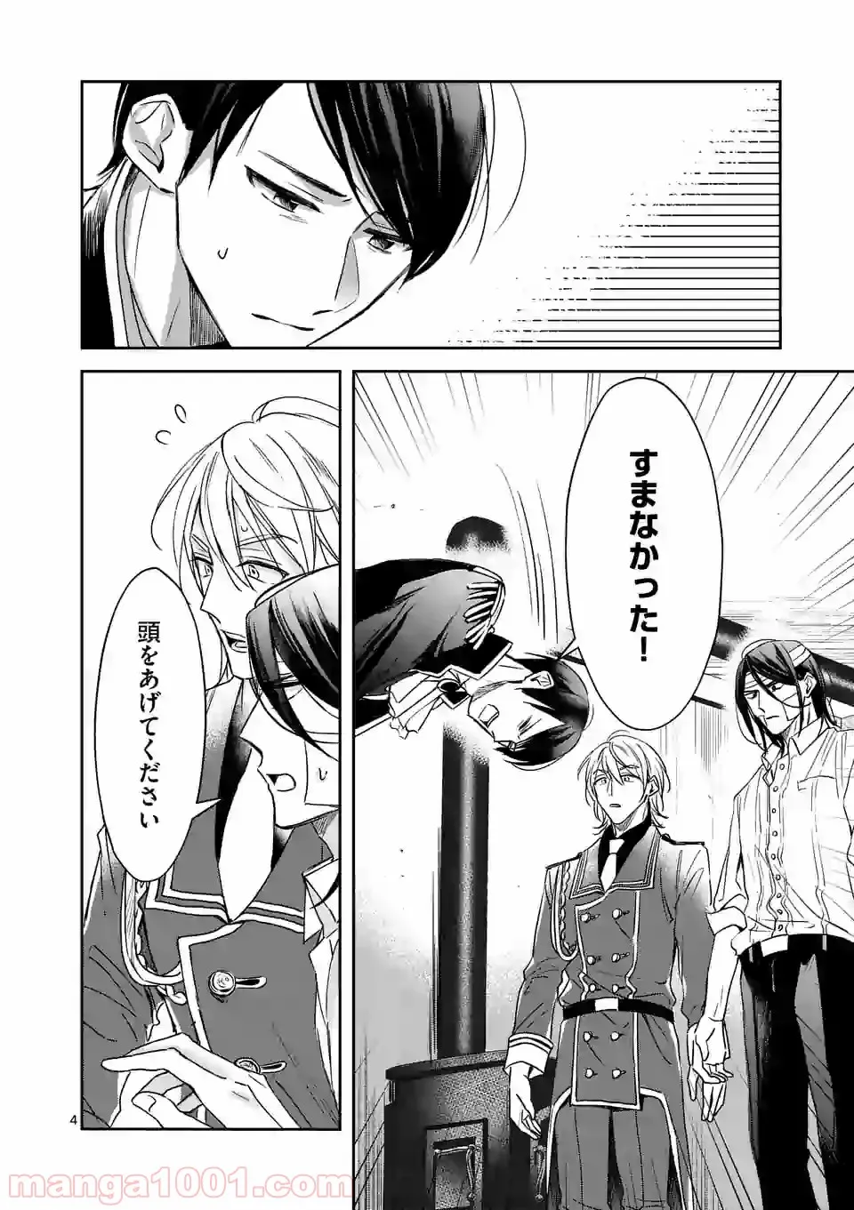 異世界に救世主として喚ばれましたが、アラサーには無理なので、ひっそりブックカフェ始めました。 第9.1話 - Trang 4