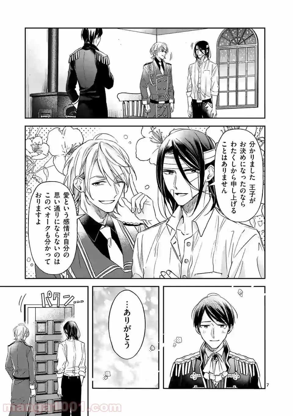 異世界に救世主として喚ばれましたが、アラサーには無理なので、ひっそりブックカフェ始めました。 第9.1話 - Trang 6