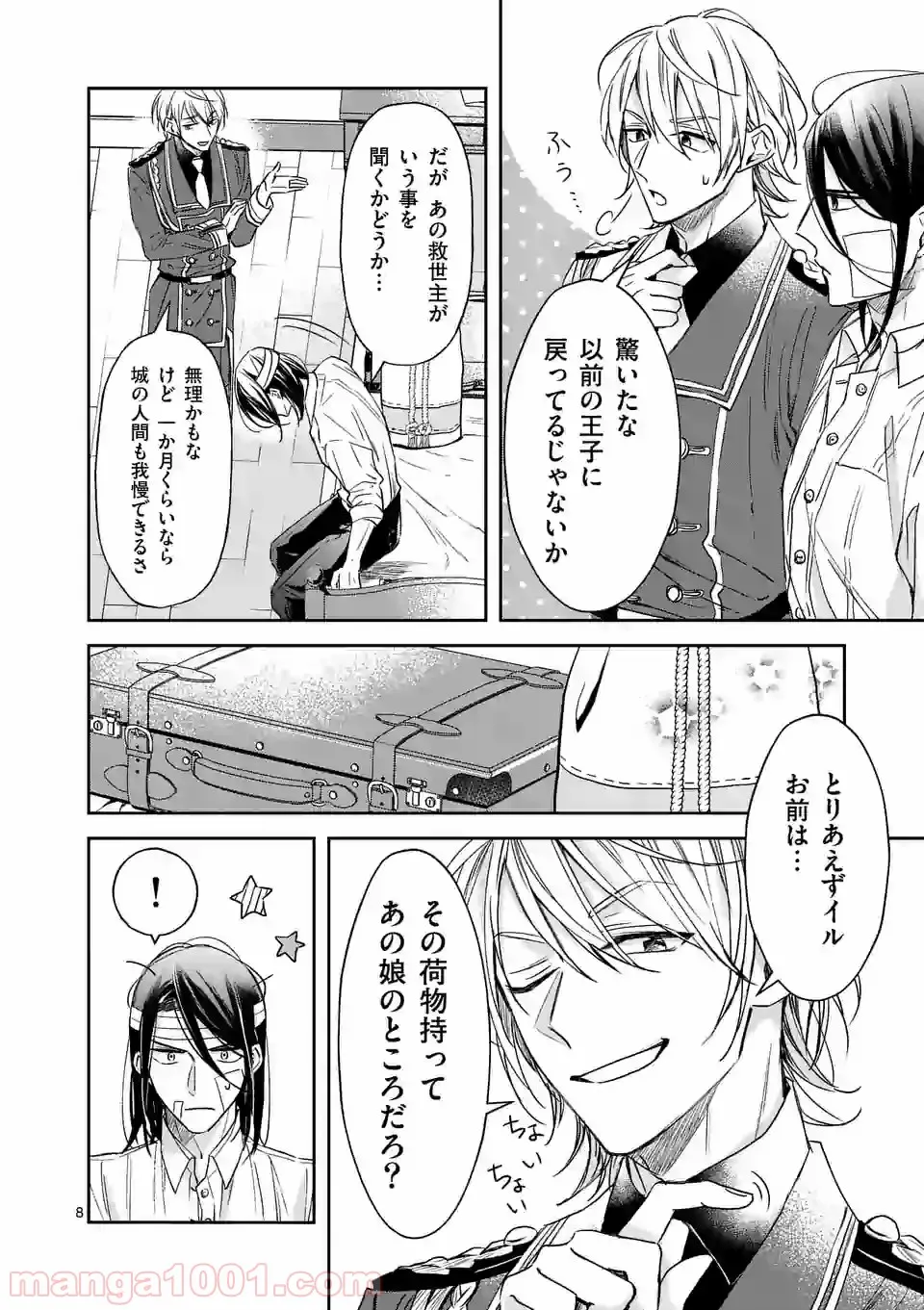 異世界に救世主として喚ばれましたが、アラサーには無理なので、ひっそりブックカフェ始めました。 第9.1話 - Trang 7
