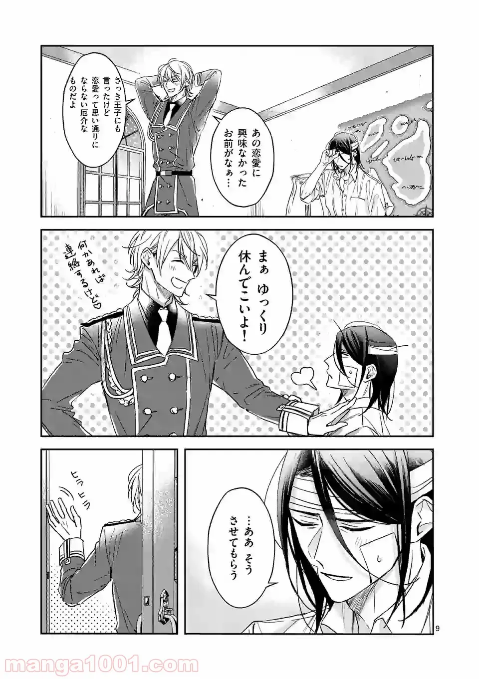 異世界に救世主として喚ばれましたが、アラサーには無理なので、ひっそりブックカフェ始めました。 第9.1話 - Trang 8