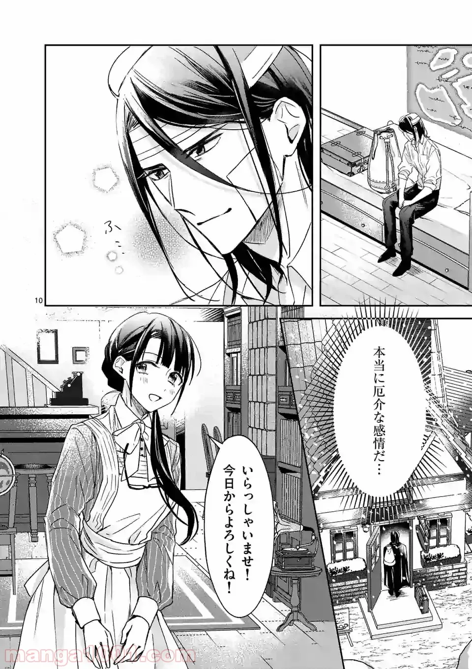 異世界に救世主として喚ばれましたが、アラサーには無理なので、ひっそりブックカフェ始めました。 第9.1話 - Trang 9