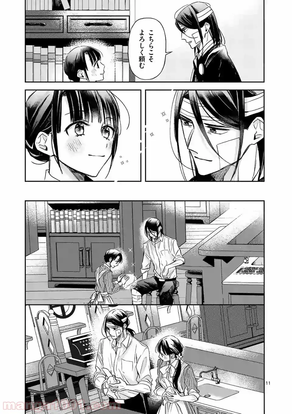 異世界に救世主として喚ばれましたが、アラサーには無理なので、ひっそりブックカフェ始めました。 第9.1話 - Trang 10
