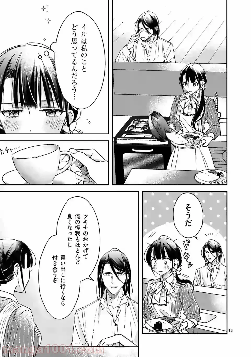 異世界に救世主として喚ばれましたが、アラサーには無理なので、ひっそりブックカフェ始めました。 第9.2話 - Trang 1