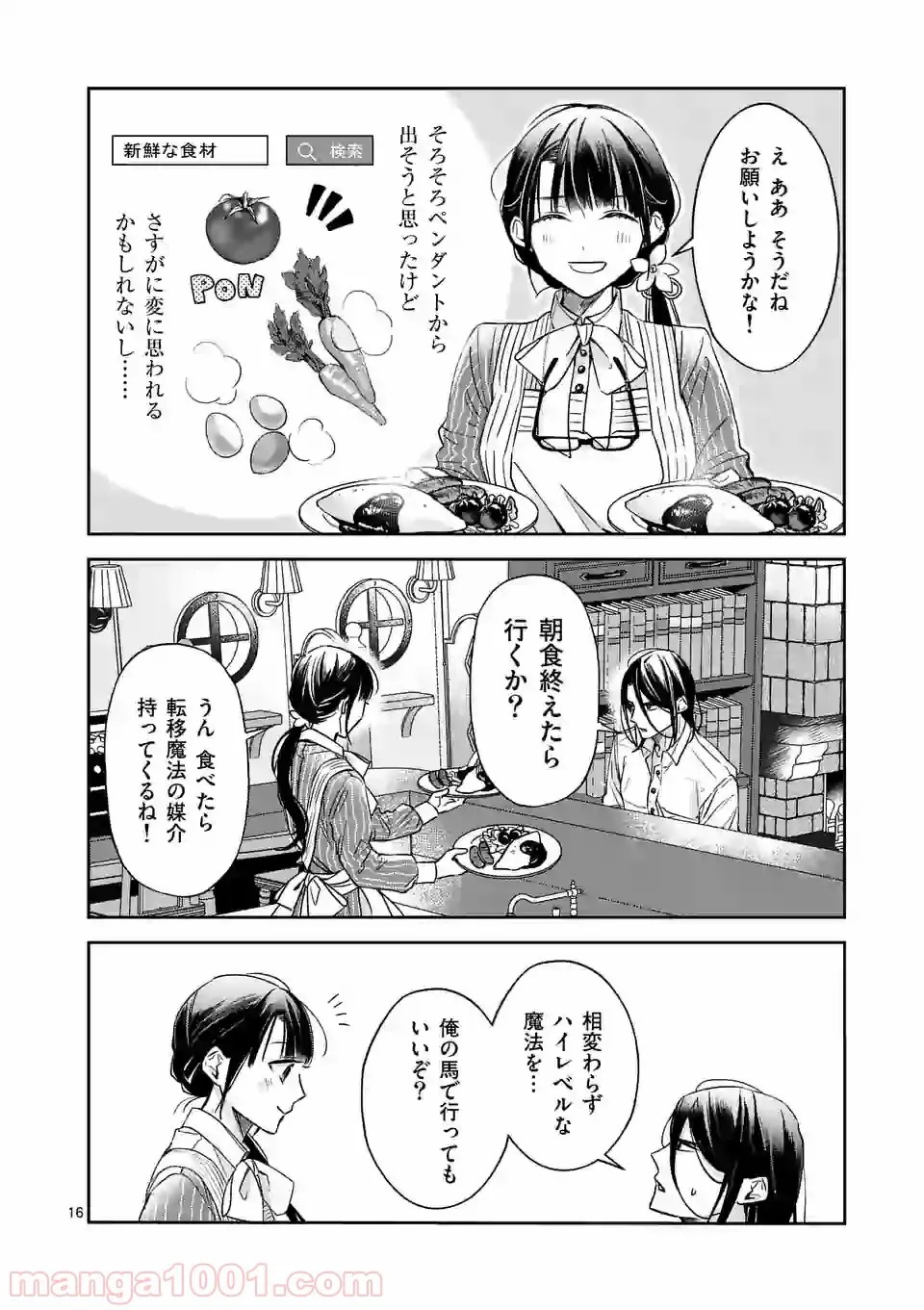 異世界に救世主として喚ばれましたが、アラサーには無理なので、ひっそりブックカフェ始めました。 第9.2話 - Trang 2
