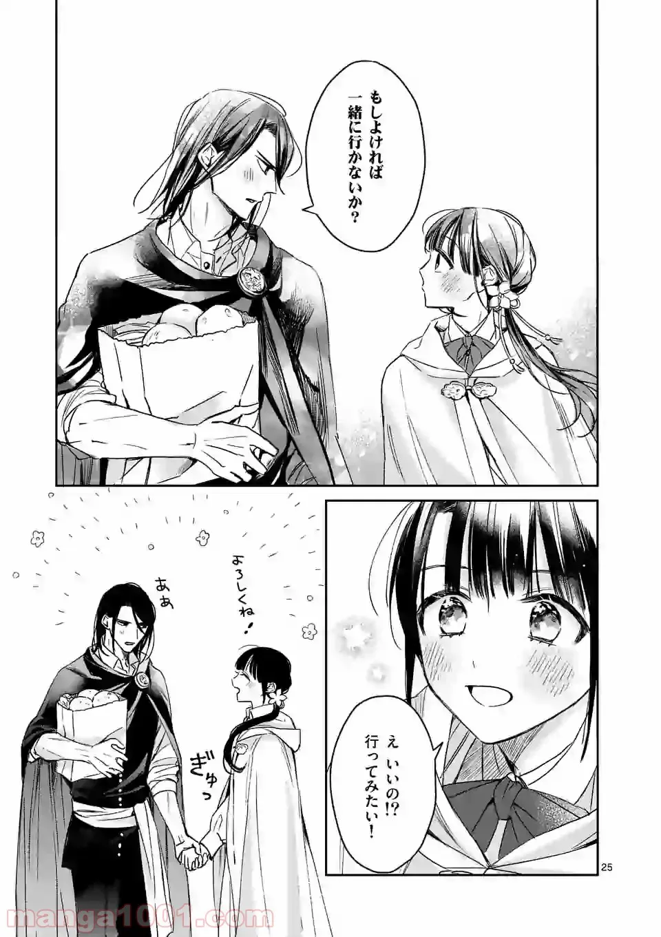 異世界に救世主として喚ばれましたが、アラサーには無理なので、ひっそりブックカフェ始めました。 第9.2話 - Trang 11
