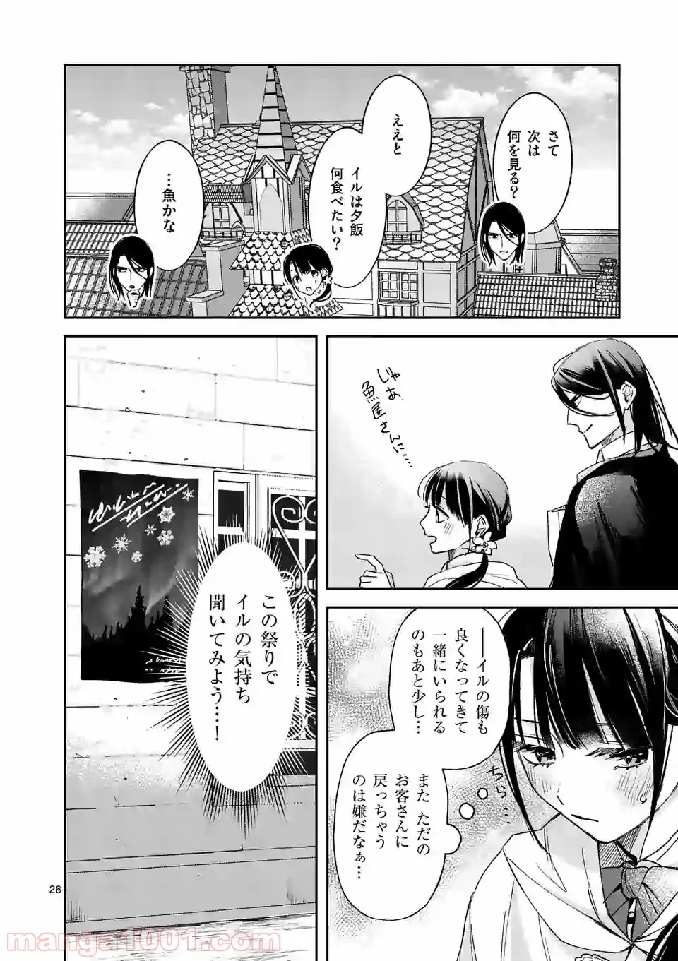 異世界に救世主として喚ばれましたが、アラサーには無理なので、ひっそりブックカフェ始めました。 第9.2話 - Trang 12
