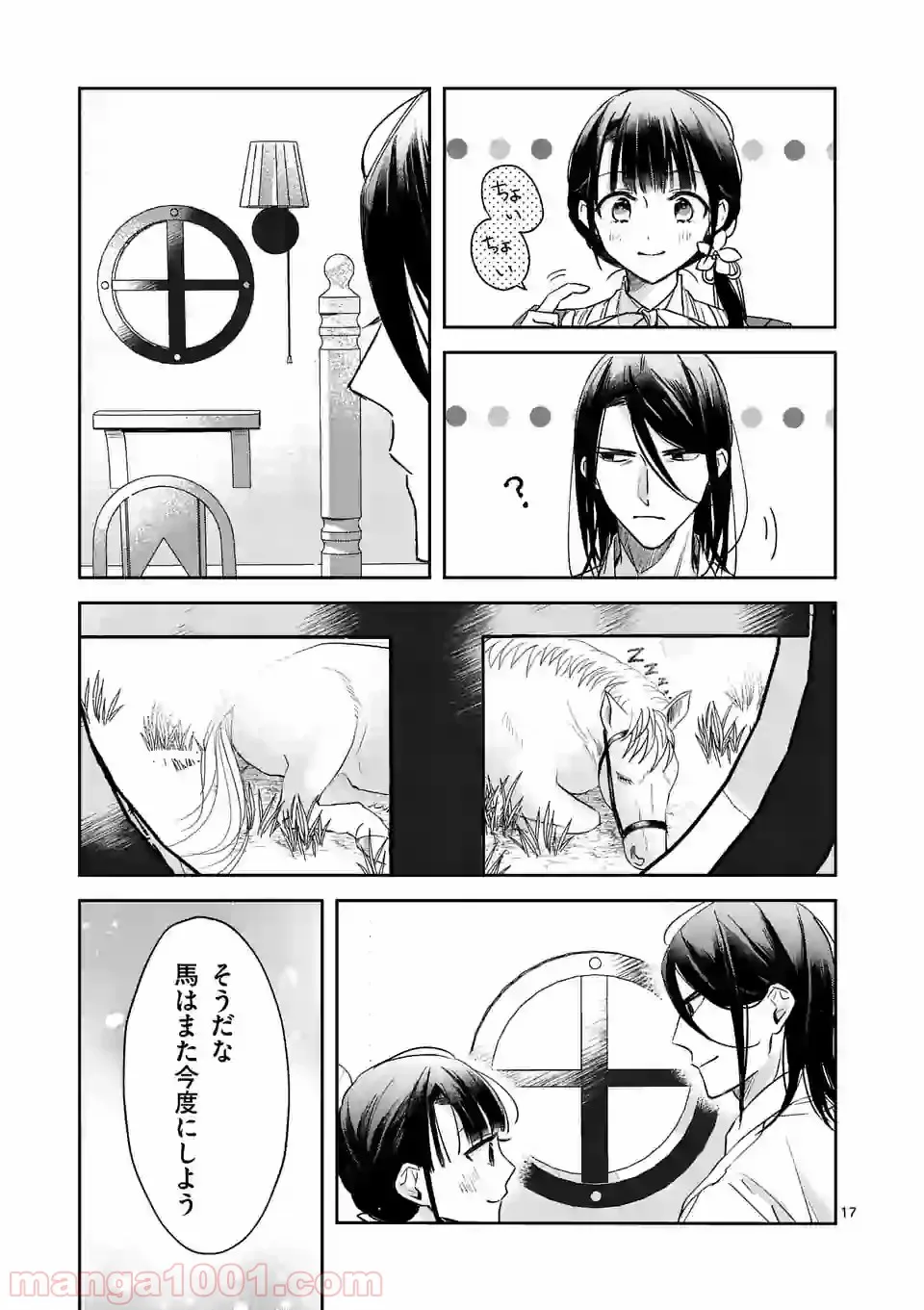 異世界に救世主として喚ばれましたが、アラサーには無理なので、ひっそりブックカフェ始めました。 第9.2話 - Trang 3
