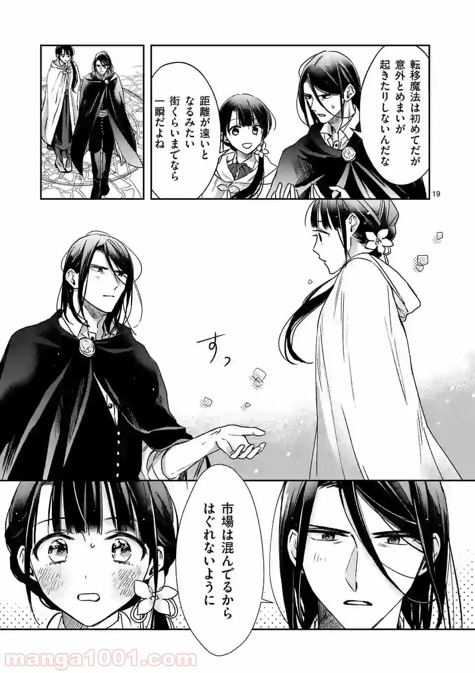 異世界に救世主として喚ばれましたが、アラサーには無理なので、ひっそりブックカフェ始めました。 第9.2話 - Trang 5