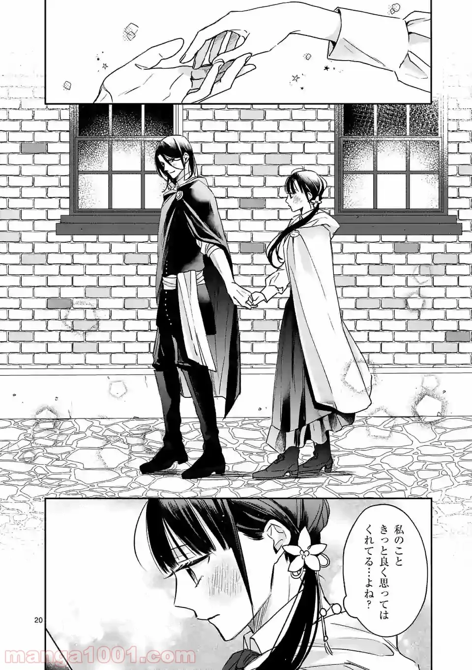 異世界に救世主として喚ばれましたが、アラサーには無理なので、ひっそりブックカフェ始めました。 第9.2話 - Trang 6