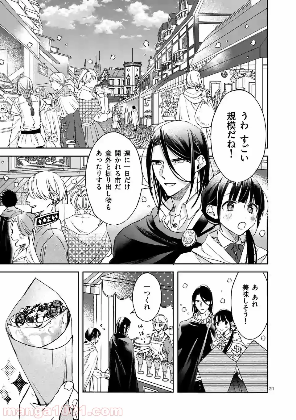 異世界に救世主として喚ばれましたが、アラサーには無理なので、ひっそりブックカフェ始めました。 第9.2話 - Trang 7