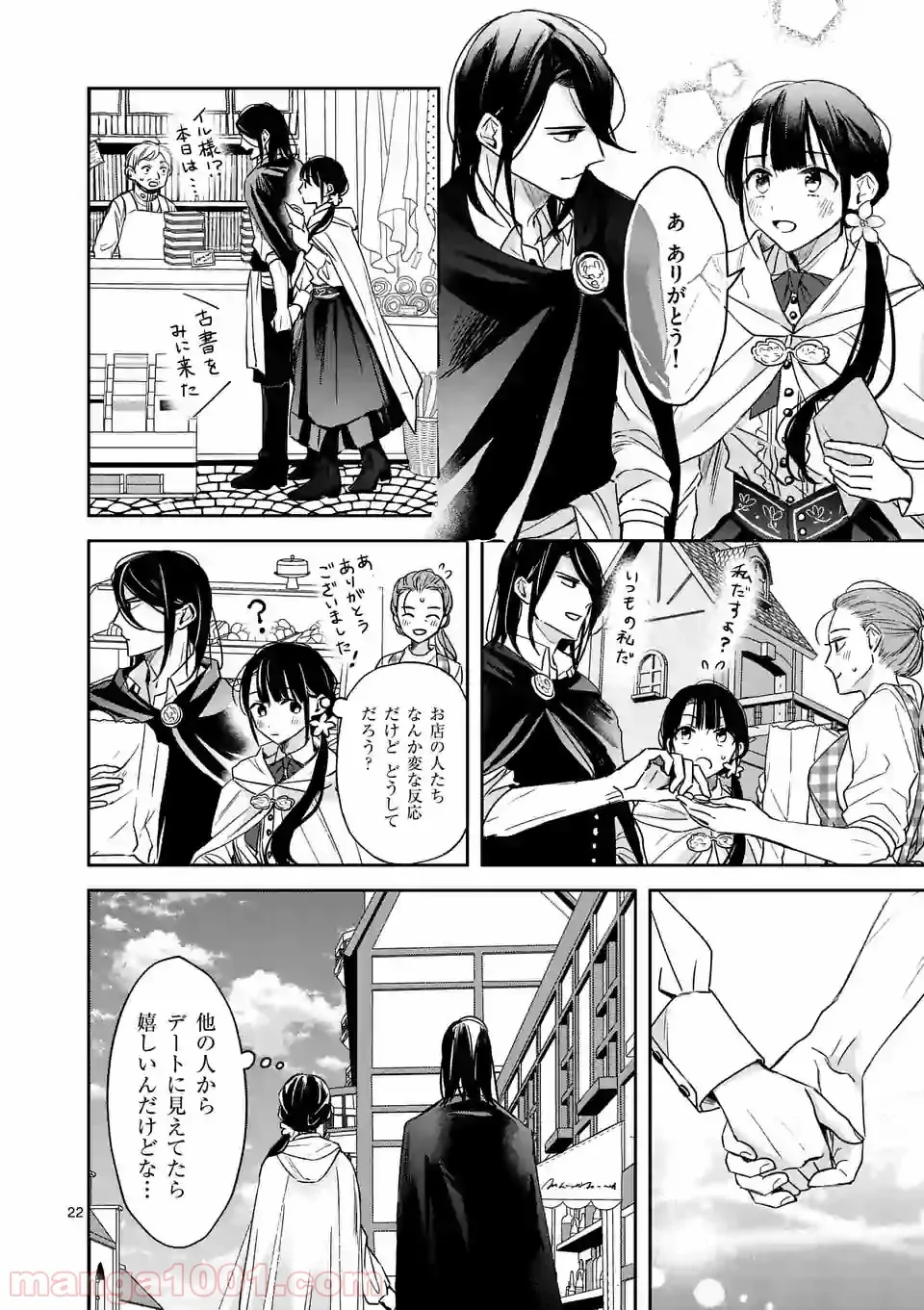 異世界に救世主として喚ばれましたが、アラサーには無理なので、ひっそりブックカフェ始めました。 第9.2話 - Trang 8