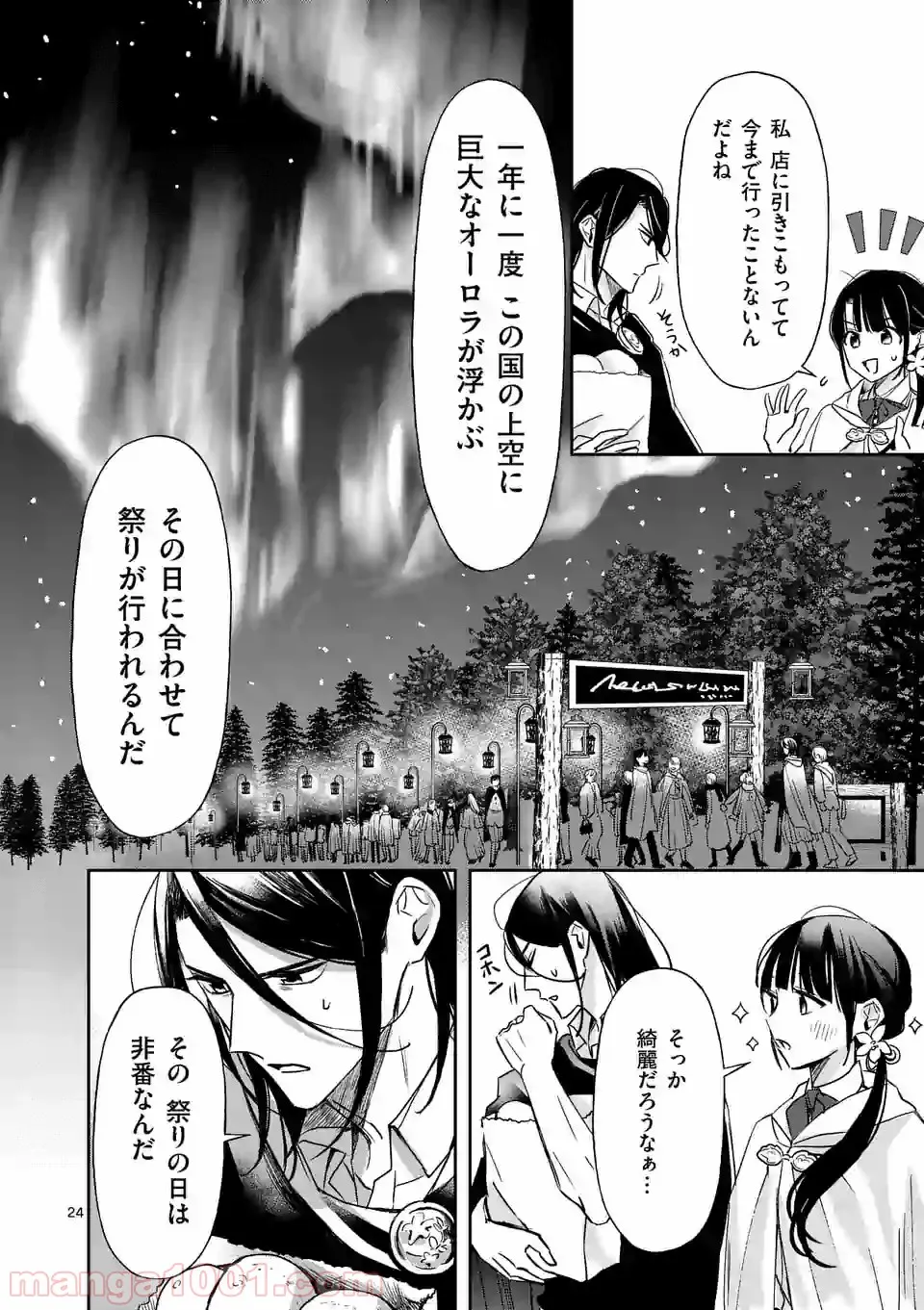 異世界に救世主として喚ばれましたが、アラサーには無理なので、ひっそりブックカフェ始めました。 第9.2話 - Trang 10