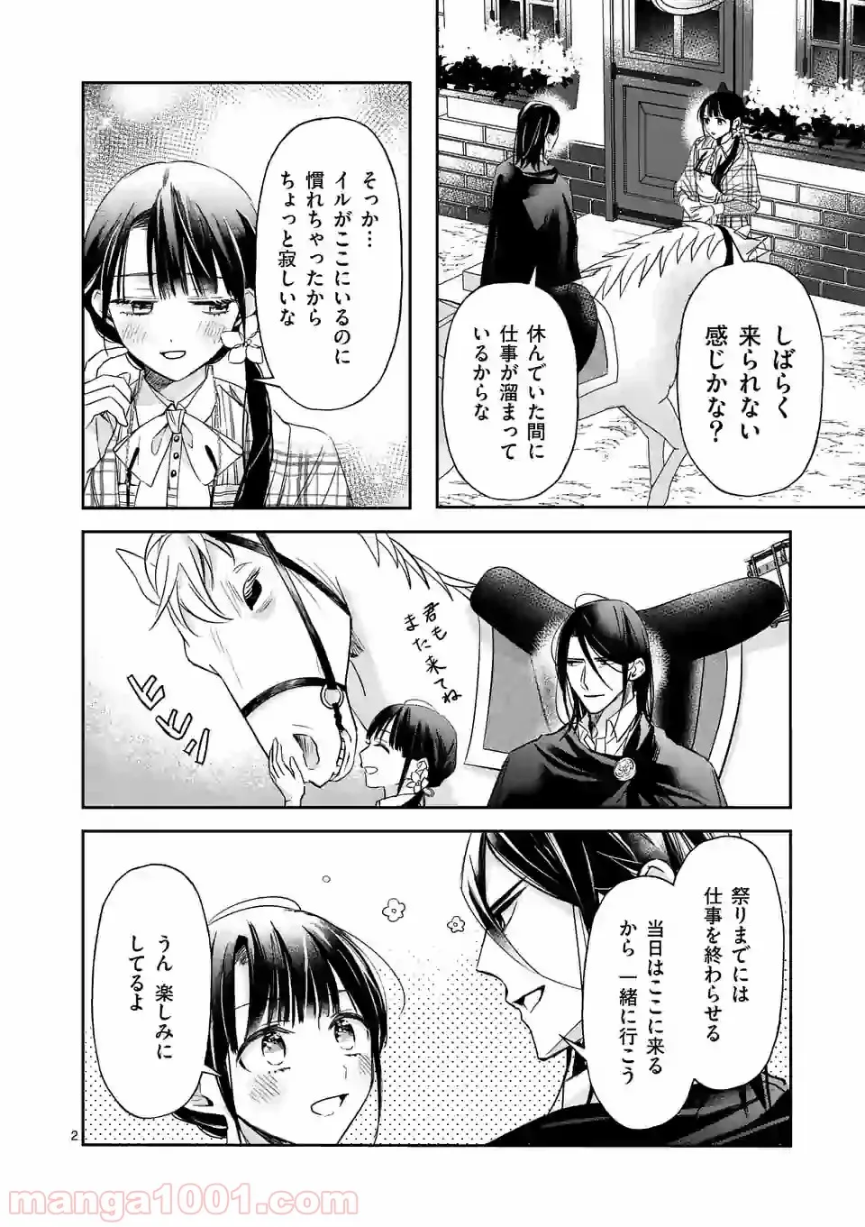 異世界に救世主として喚ばれましたが、アラサーには無理なので、ひっそりブックカフェ始めました。 第10.1話 - Trang 2
