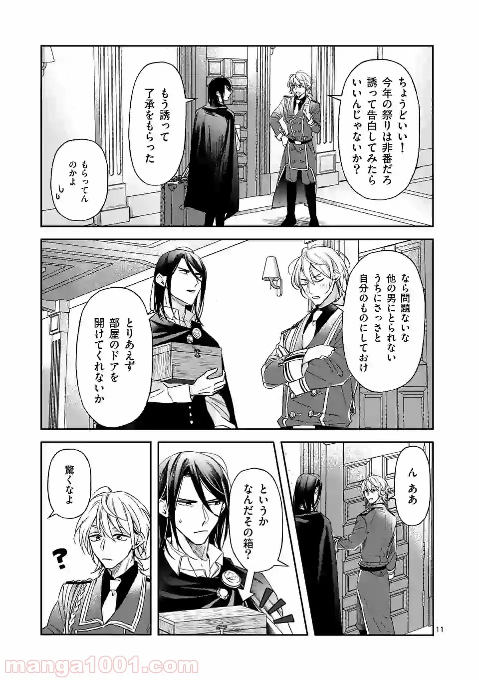 異世界に救世主として喚ばれましたが、アラサーには無理なので、ひっそりブックカフェ始めました。 第10.1話 - Trang 11