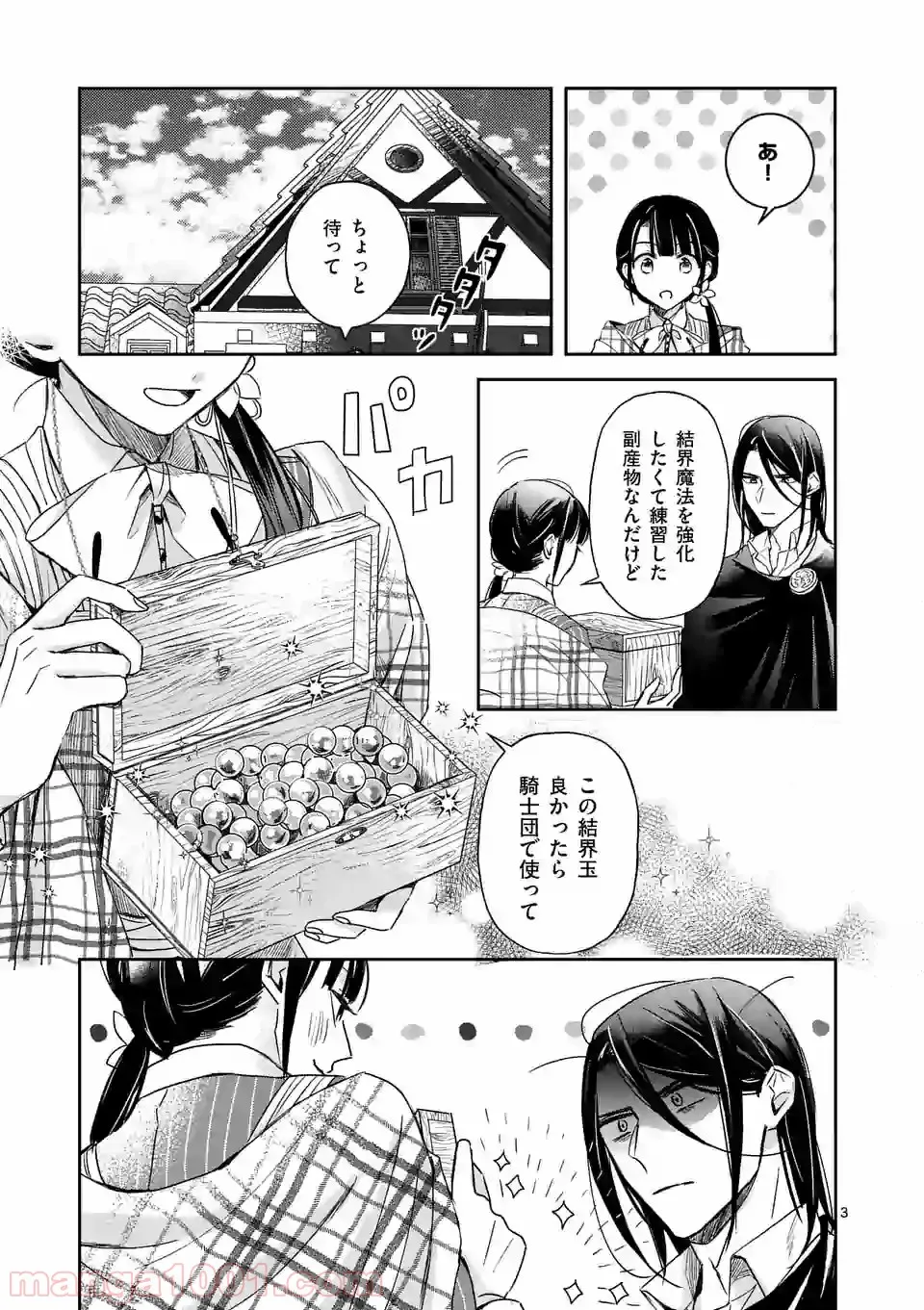 異世界に救世主として喚ばれましたが、アラサーには無理なので、ひっそりブックカフェ始めました。 第10.1話 - Trang 3