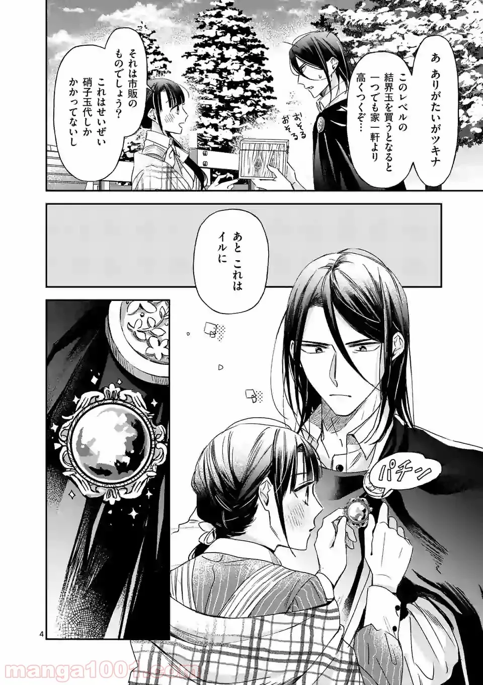 異世界に救世主として喚ばれましたが、アラサーには無理なので、ひっそりブックカフェ始めました。 第10.1話 - Trang 4