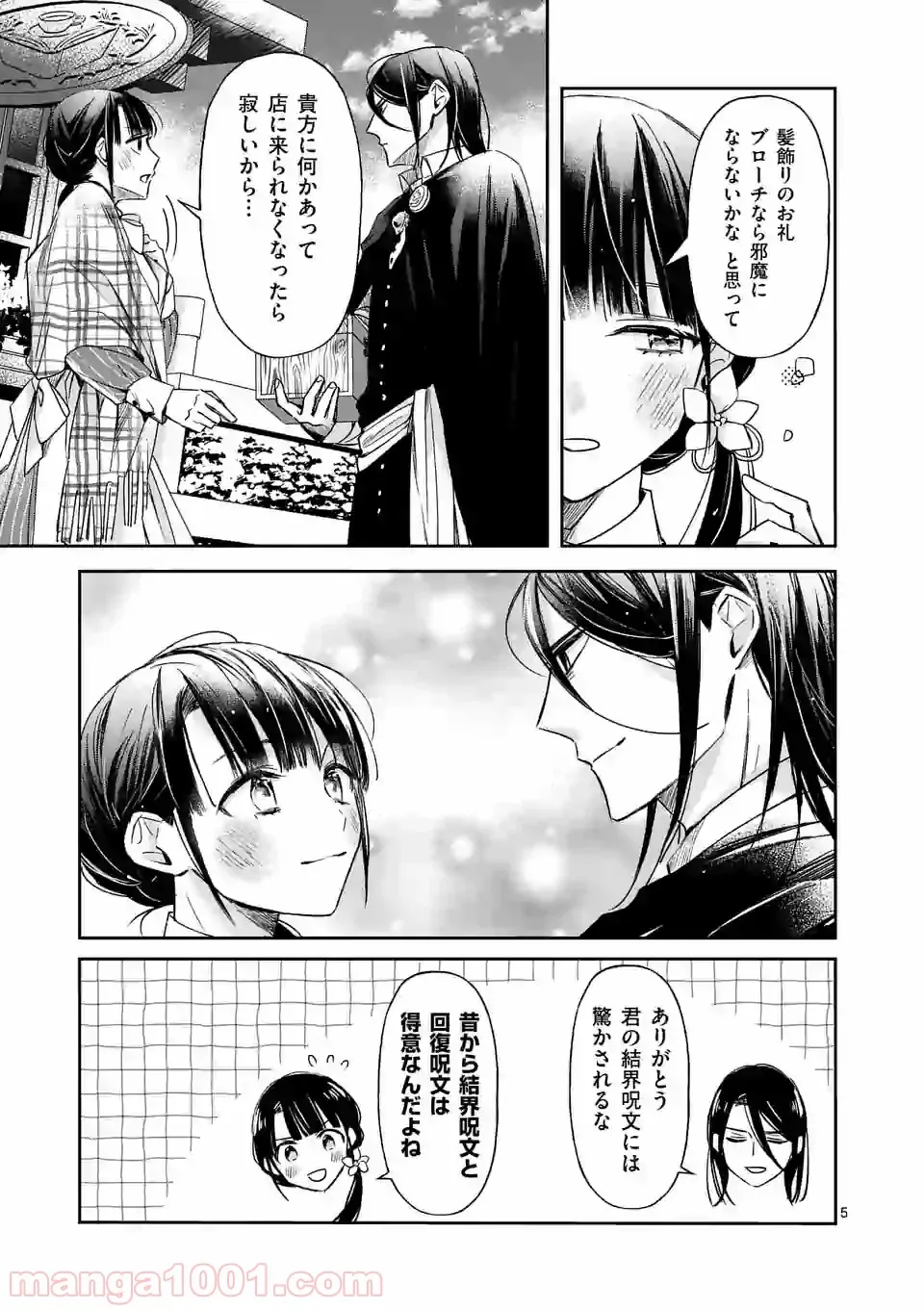 異世界に救世主として喚ばれましたが、アラサーには無理なので、ひっそりブックカフェ始めました。 第10.1話 - Trang 5