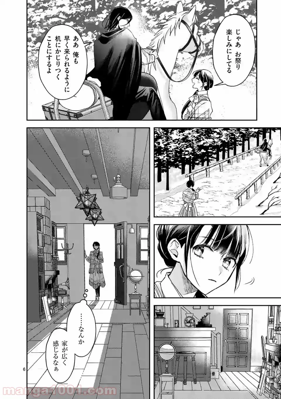 異世界に救世主として喚ばれましたが、アラサーには無理なので、ひっそりブックカフェ始めました。 第10.1話 - Trang 6