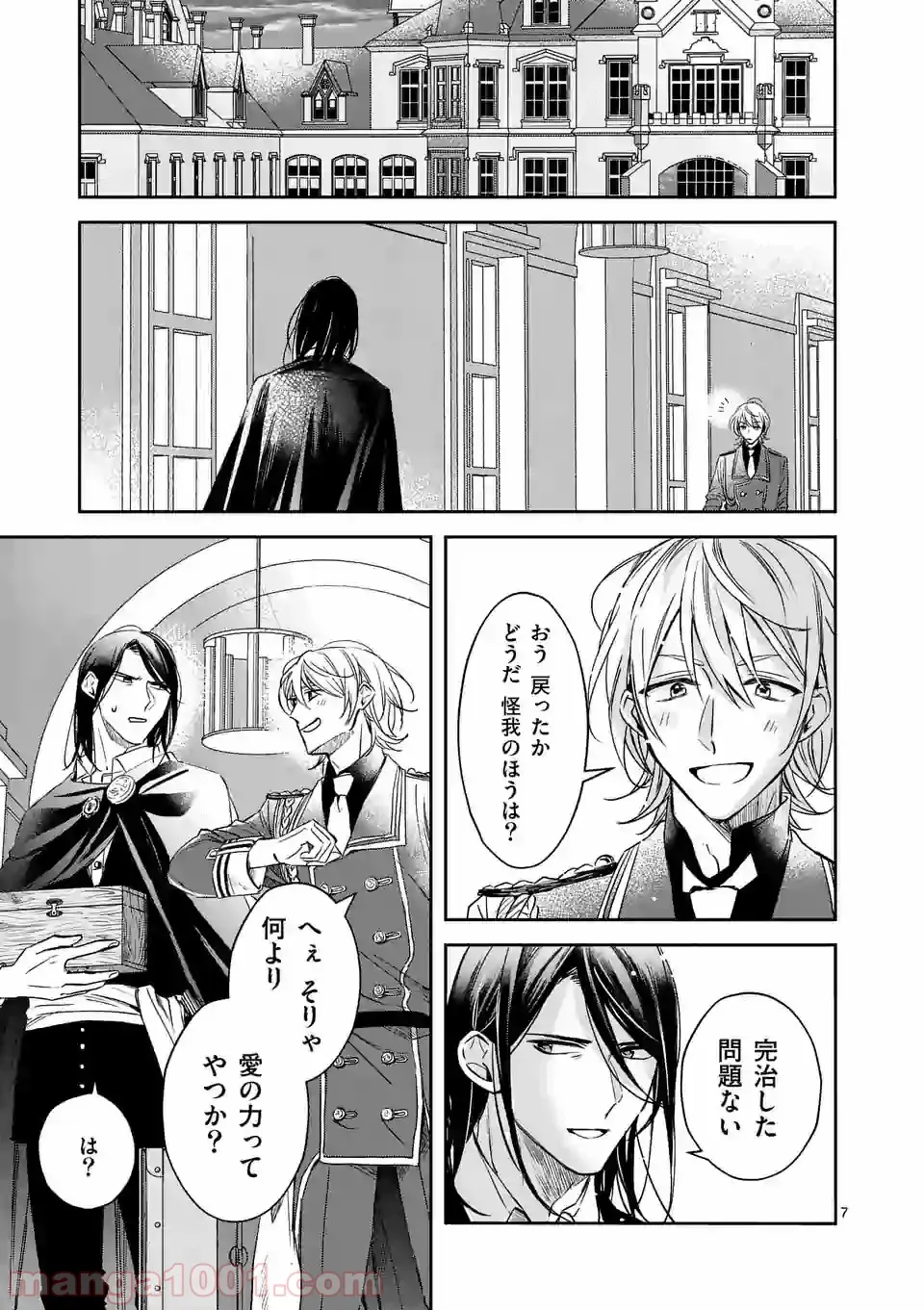 異世界に救世主として喚ばれましたが、アラサーには無理なので、ひっそりブックカフェ始めました。 第10.1話 - Trang 7