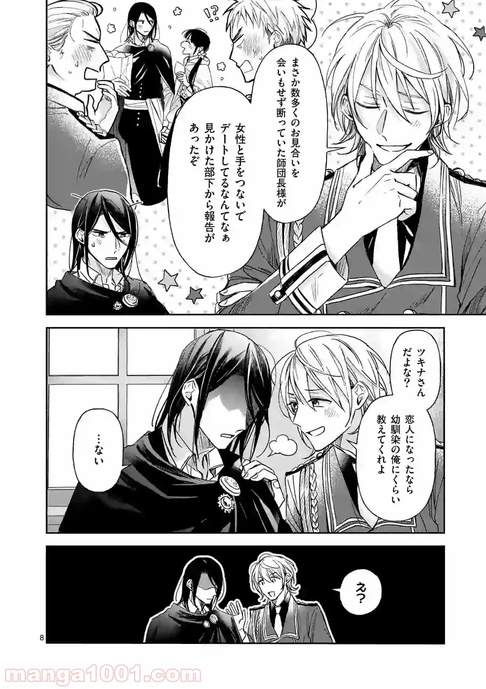 異世界に救世主として喚ばれましたが、アラサーには無理なので、ひっそりブックカフェ始めました。 第10.1話 - Trang 8