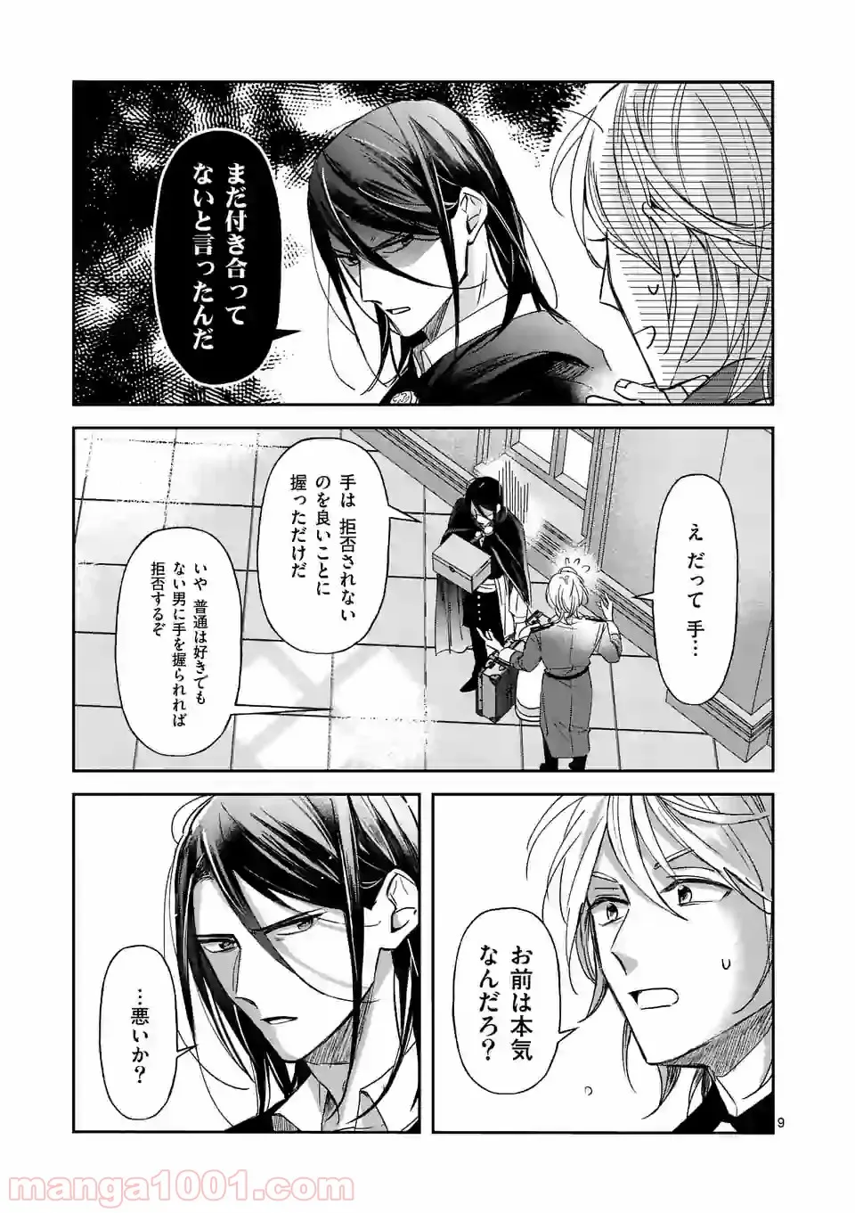 異世界に救世主として喚ばれましたが、アラサーには無理なので、ひっそりブックカフェ始めました。 第10.1話 - Trang 9
