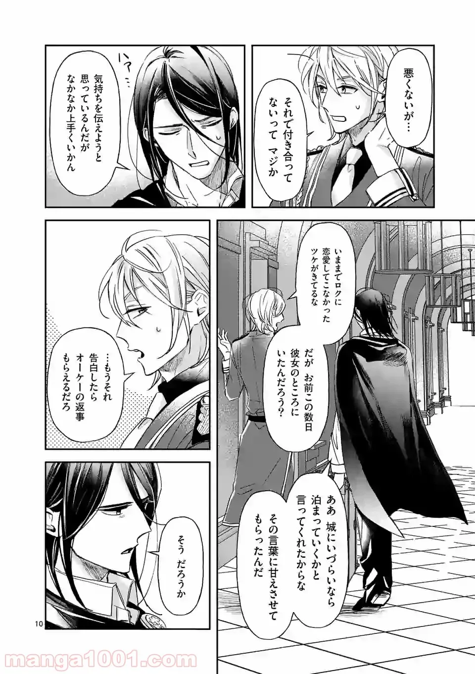 異世界に救世主として喚ばれましたが、アラサーには無理なので、ひっそりブックカフェ始めました。 第10.1話 - Trang 10