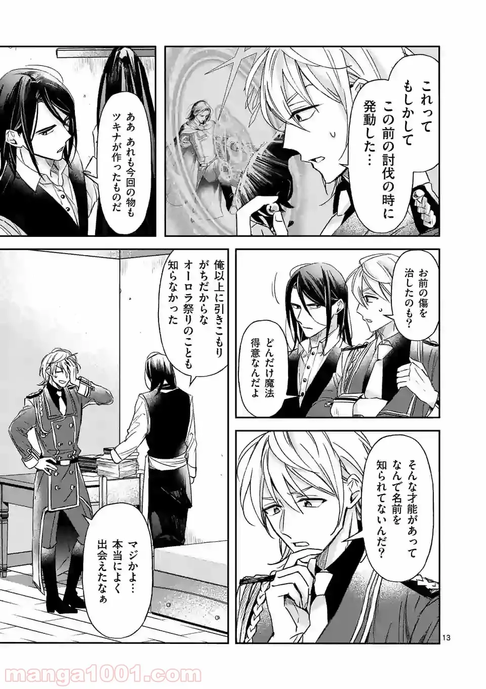 異世界に救世主として喚ばれましたが、アラサーには無理なので、ひっそりブックカフェ始めました。 第10.2話 - Trang 1