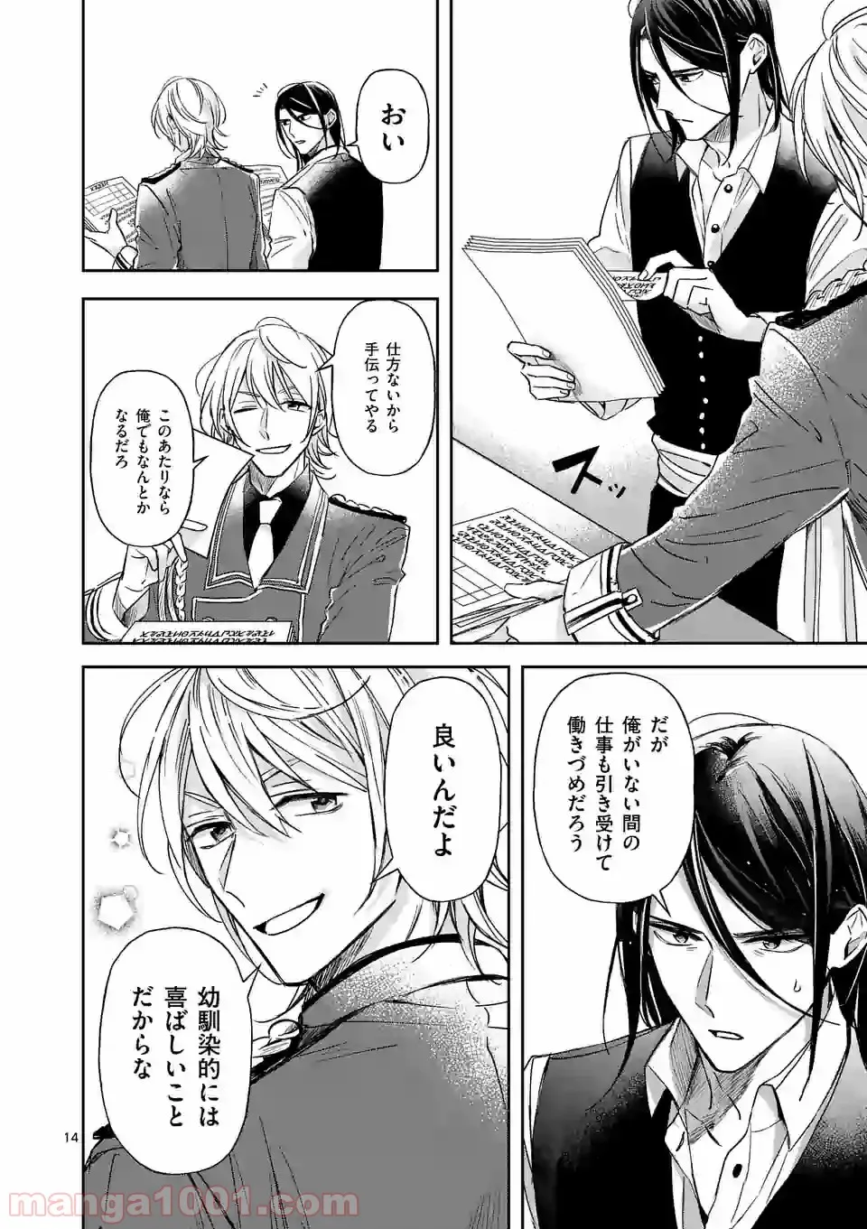 異世界に救世主として喚ばれましたが、アラサーには無理なので、ひっそりブックカフェ始めました。 第10.2話 - Trang 2