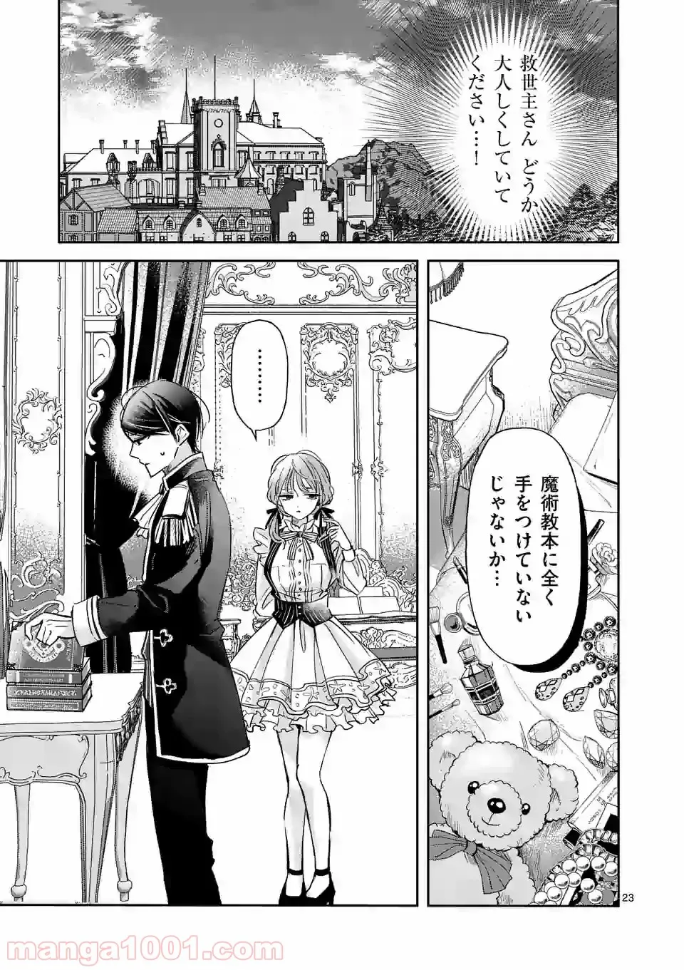 異世界に救世主として喚ばれましたが、アラサーには無理なので、ひっそりブックカフェ始めました。 第10.2話 - Trang 11