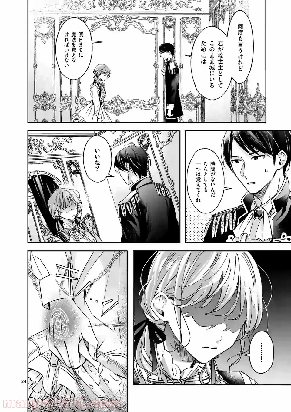 異世界に救世主として喚ばれましたが、アラサーには無理なので、ひっそりブックカフェ始めました。 第10.2話 - Trang 12