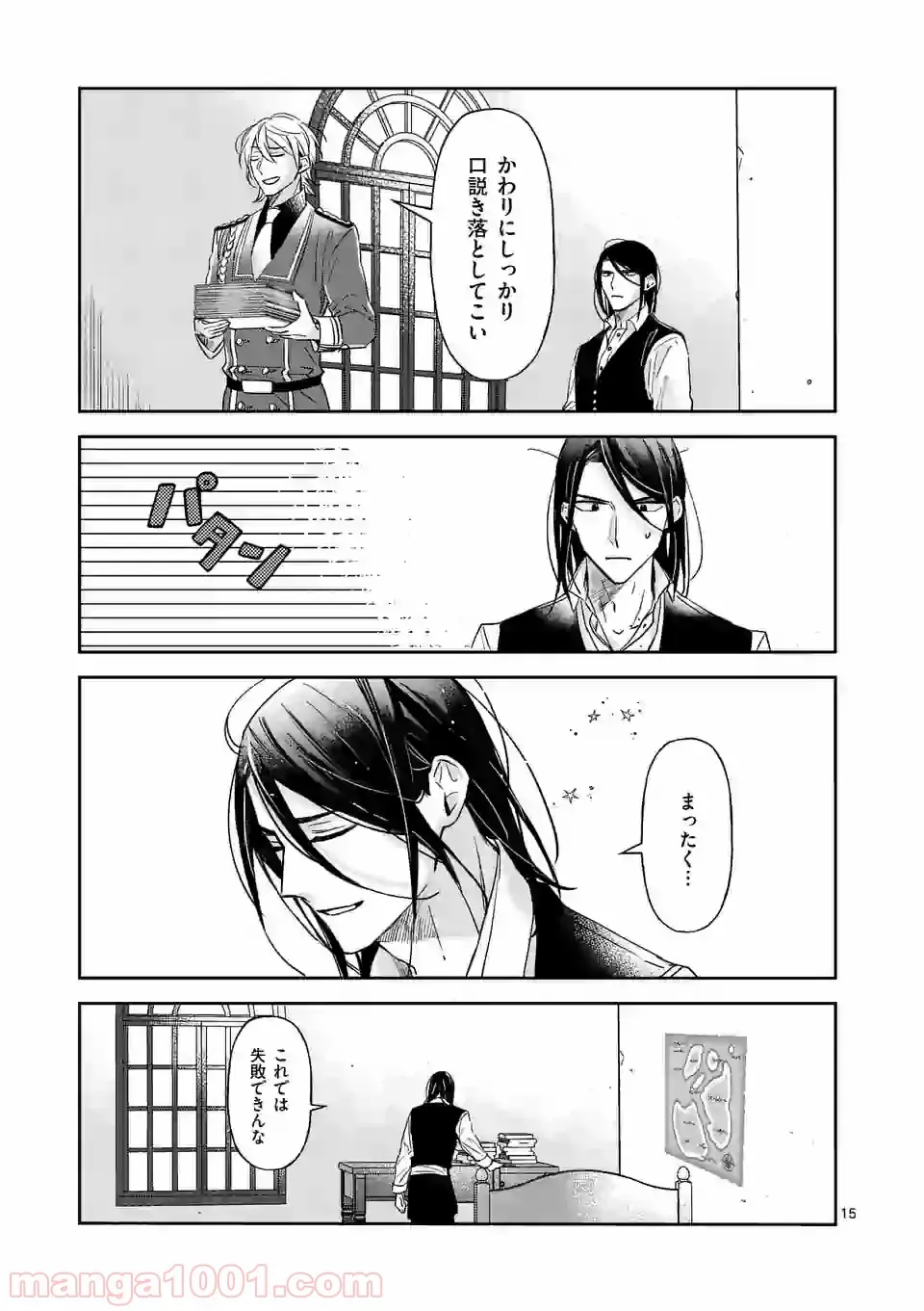 異世界に救世主として喚ばれましたが、アラサーには無理なので、ひっそりブックカフェ始めました。 第10.2話 - Trang 3