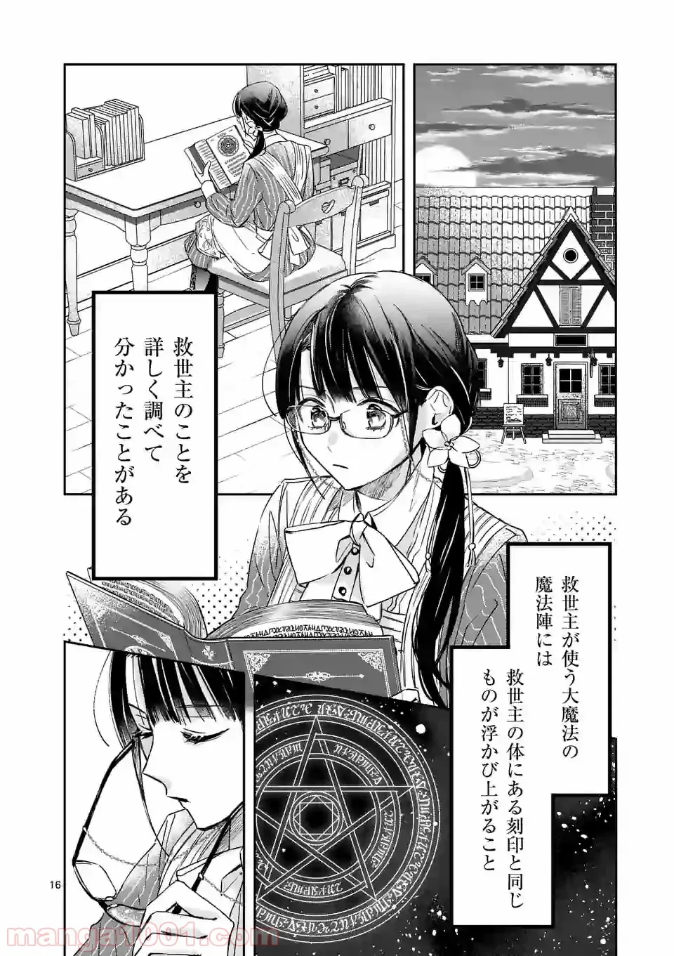 異世界に救世主として喚ばれましたが、アラサーには無理なので、ひっそりブックカフェ始めました。 第10.2話 - Trang 4