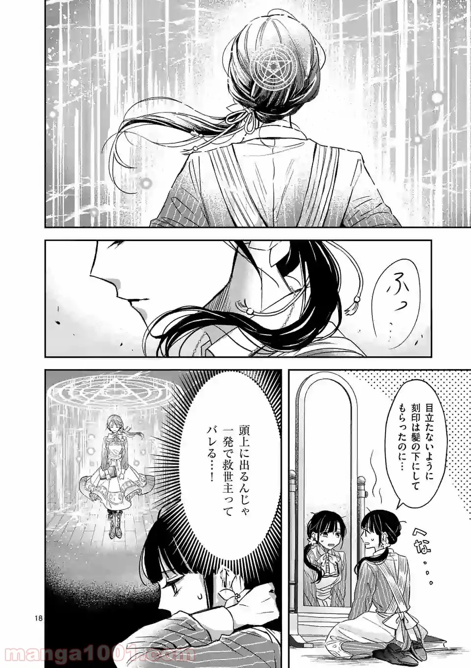 異世界に救世主として喚ばれましたが、アラサーには無理なので、ひっそりブックカフェ始めました。 第10.2話 - Trang 6