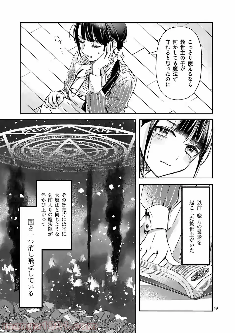 異世界に救世主として喚ばれましたが、アラサーには無理なので、ひっそりブックカフェ始めました。 第10.2話 - Trang 7