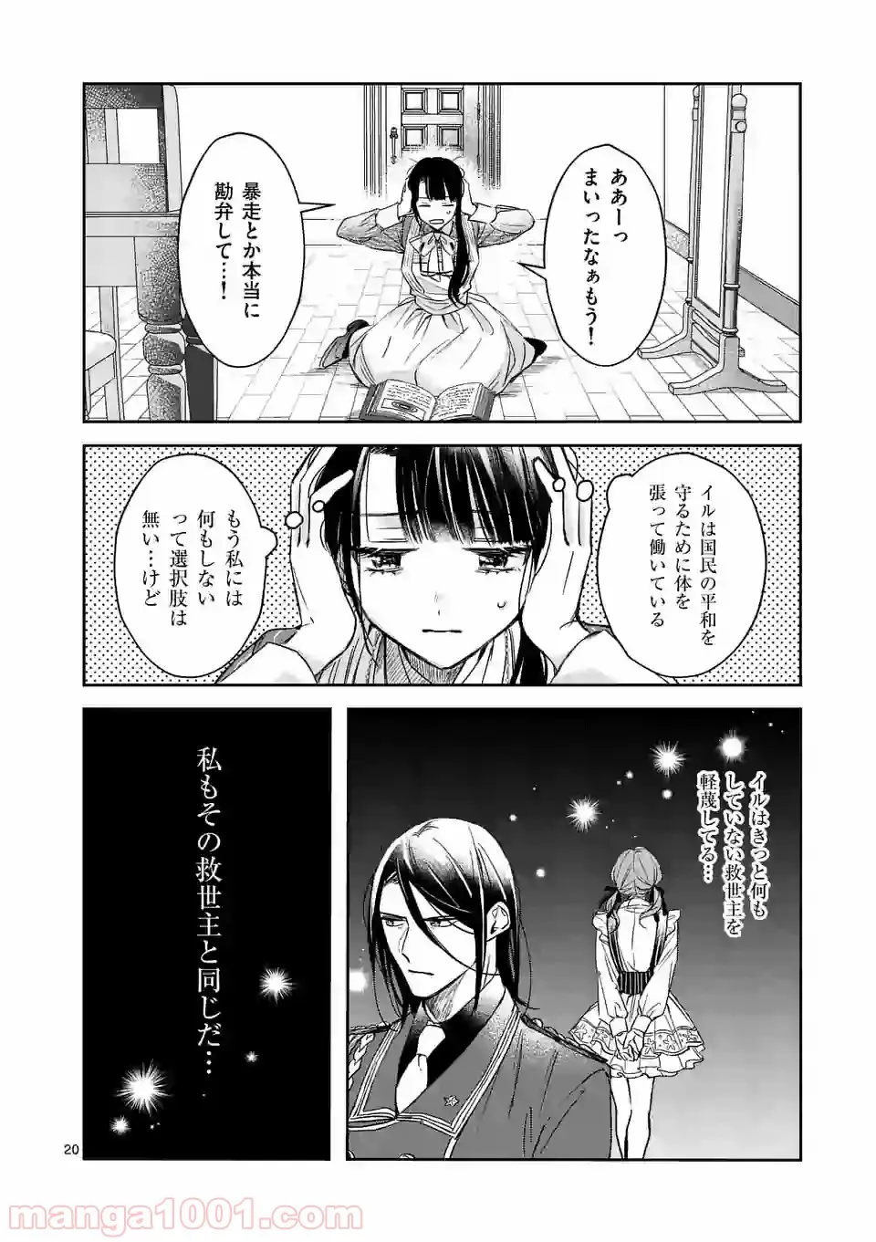 異世界に救世主として喚ばれましたが、アラサーには無理なので、ひっそりブックカフェ始めました。 第10.2話 - Trang 8