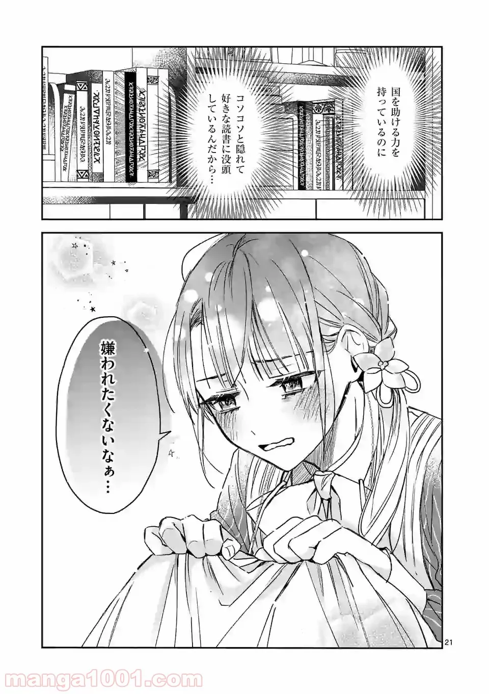 異世界に救世主として喚ばれましたが、アラサーには無理なので、ひっそりブックカフェ始めました。 第10.2話 - Trang 9