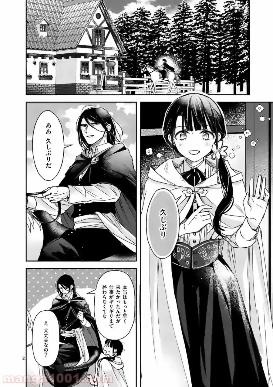 異世界に救世主として喚ばれましたが、アラサーには無理なので、ひっそりブックカフェ始めました。 第11.1話 - Trang 2