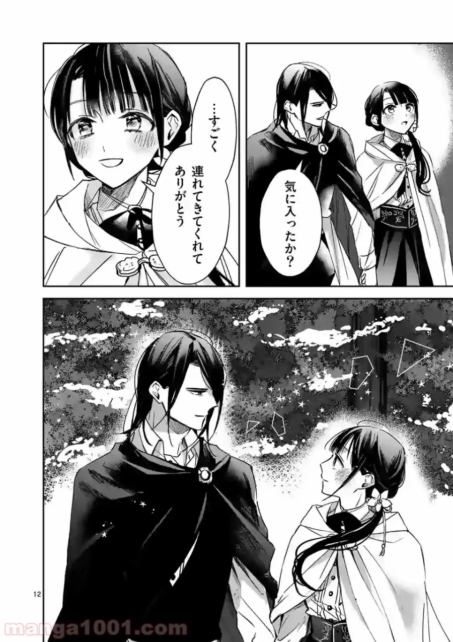 異世界に救世主として喚ばれましたが、アラサーには無理なので、ひっそりブックカフェ始めました。 第11.1話 - Trang 12