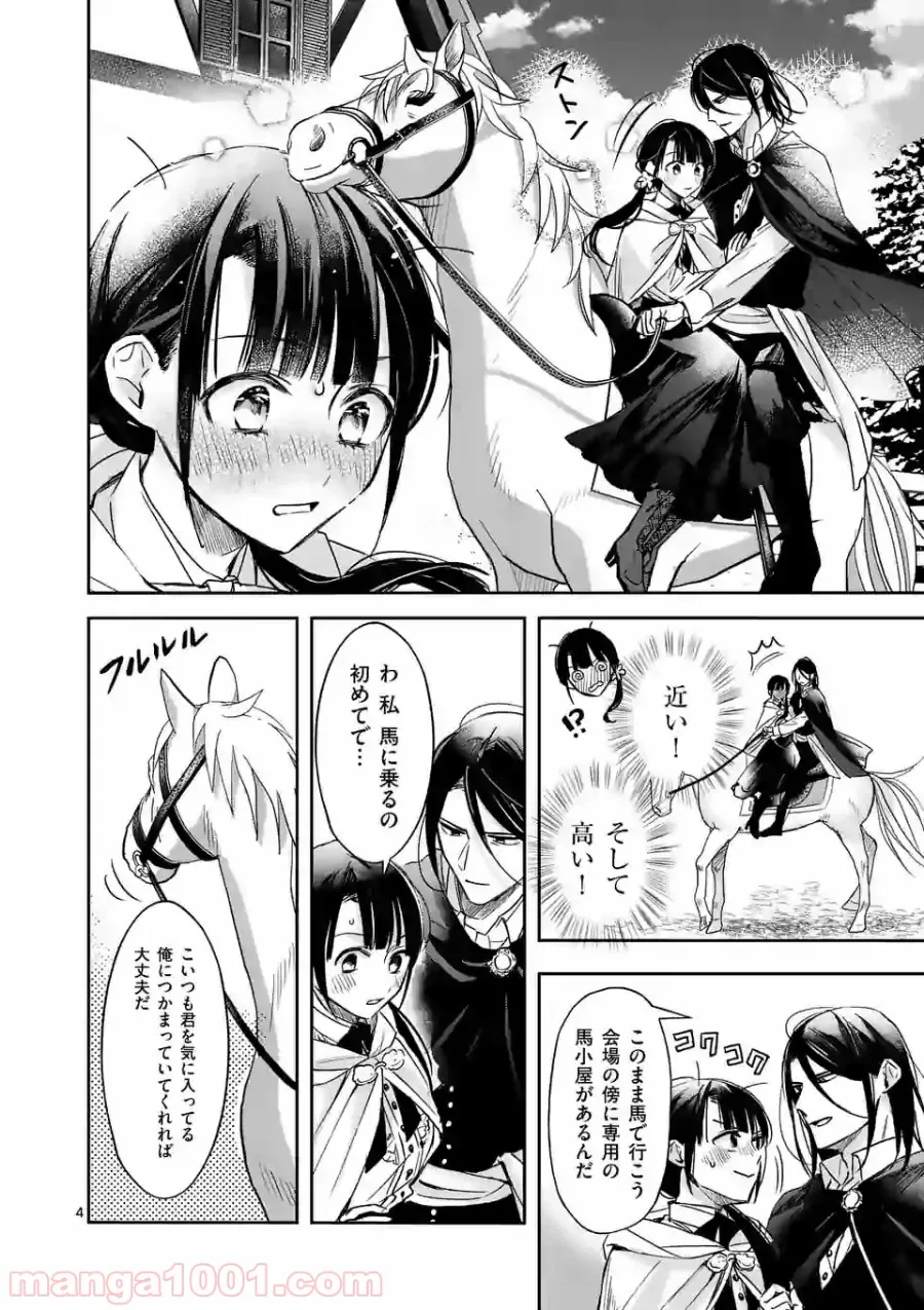 異世界に救世主として喚ばれましたが、アラサーには無理なので、ひっそりブックカフェ始めました。 第11.1話 - Trang 4