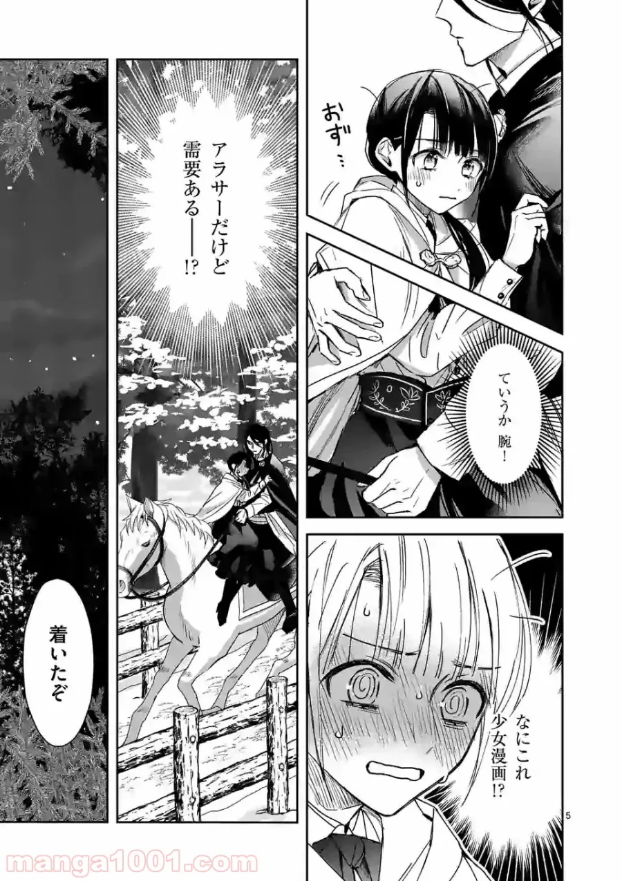 異世界に救世主として喚ばれましたが、アラサーには無理なので、ひっそりブックカフェ始めました。 第11.1話 - Trang 5