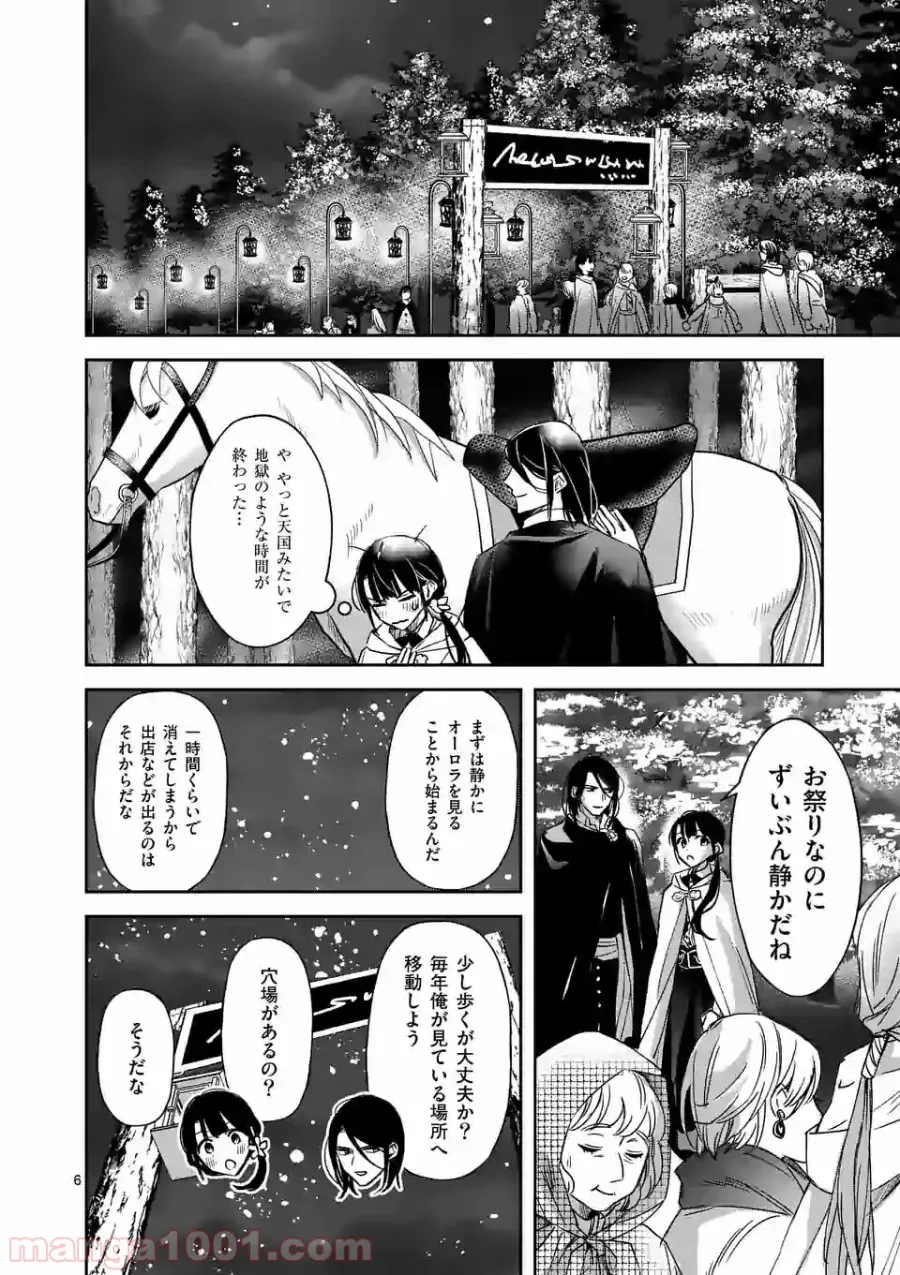 異世界に救世主として喚ばれましたが、アラサーには無理なので、ひっそりブックカフェ始めました。 第11.1話 - Trang 6